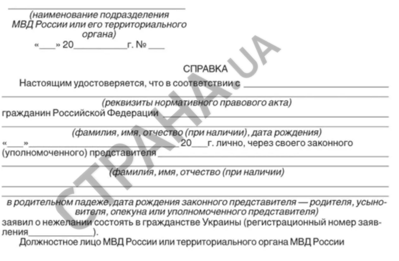 Такие заявления собирают с украинцев. Фото: Страна